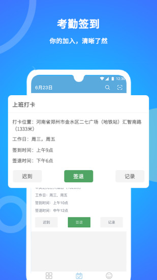 咚咚考勤打卡app