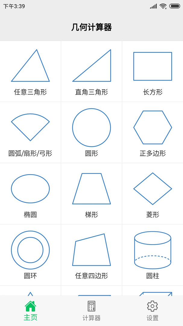 几何计算器手机版旧版下载