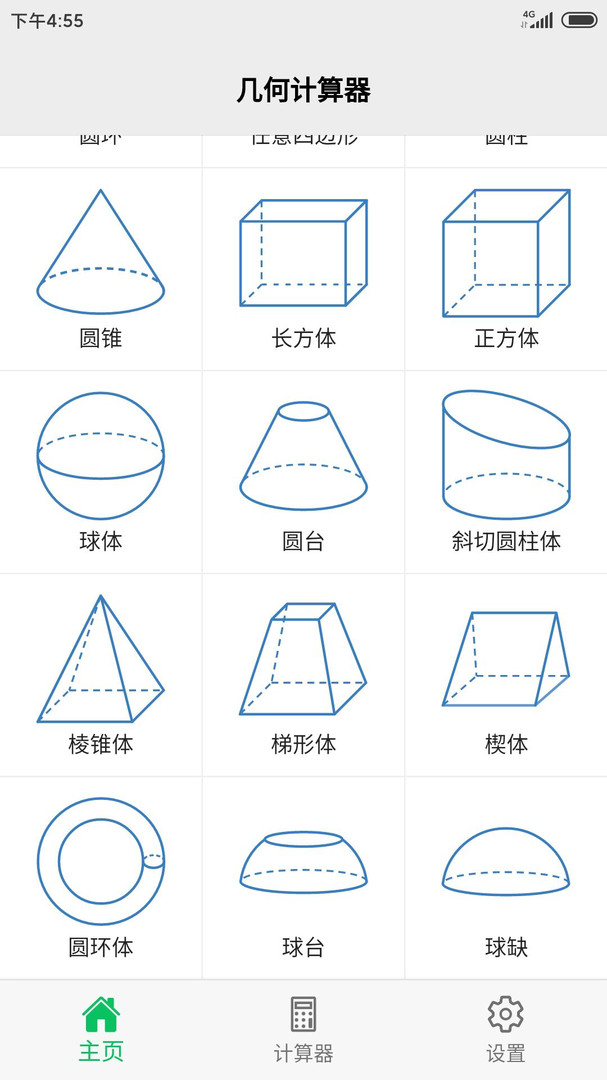 几何计算器免费版下载