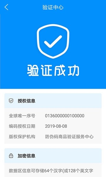 防伪码app下载