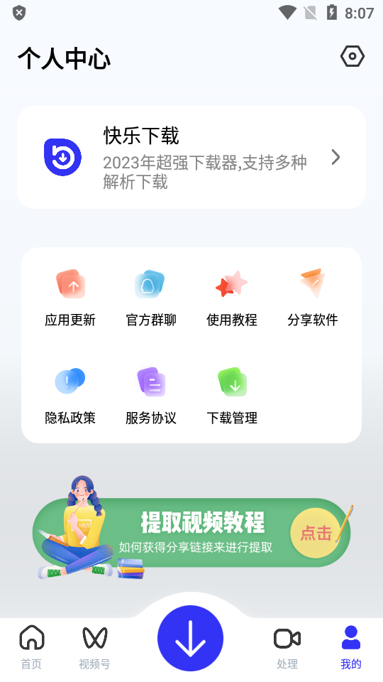 快乐下载app