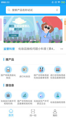 化妆品监管app下载官网最新版