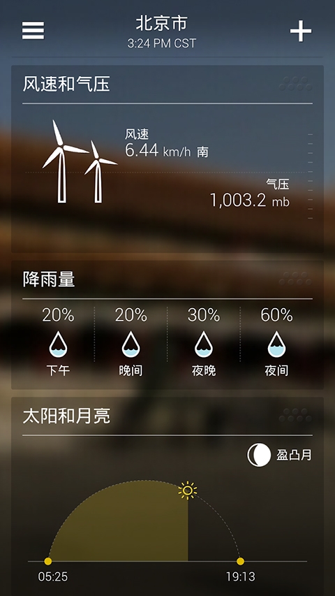 yahoo天气app