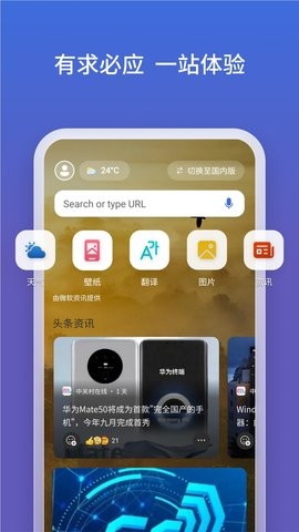 BING搜索app下载