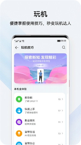 我的华为app下载官网版