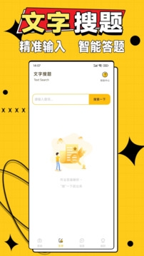 作业答案大师app