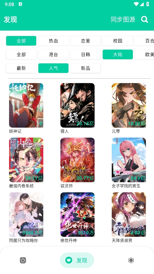 云漫漫画app官方版