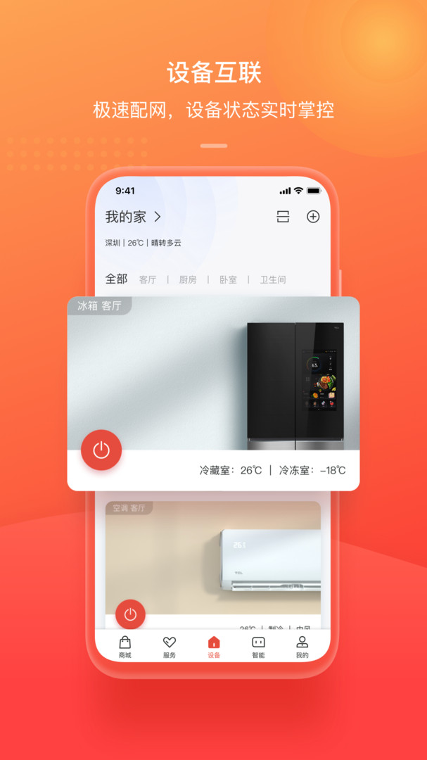 TCL体脂秤app