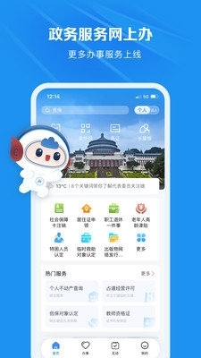 渝快办app官方下载