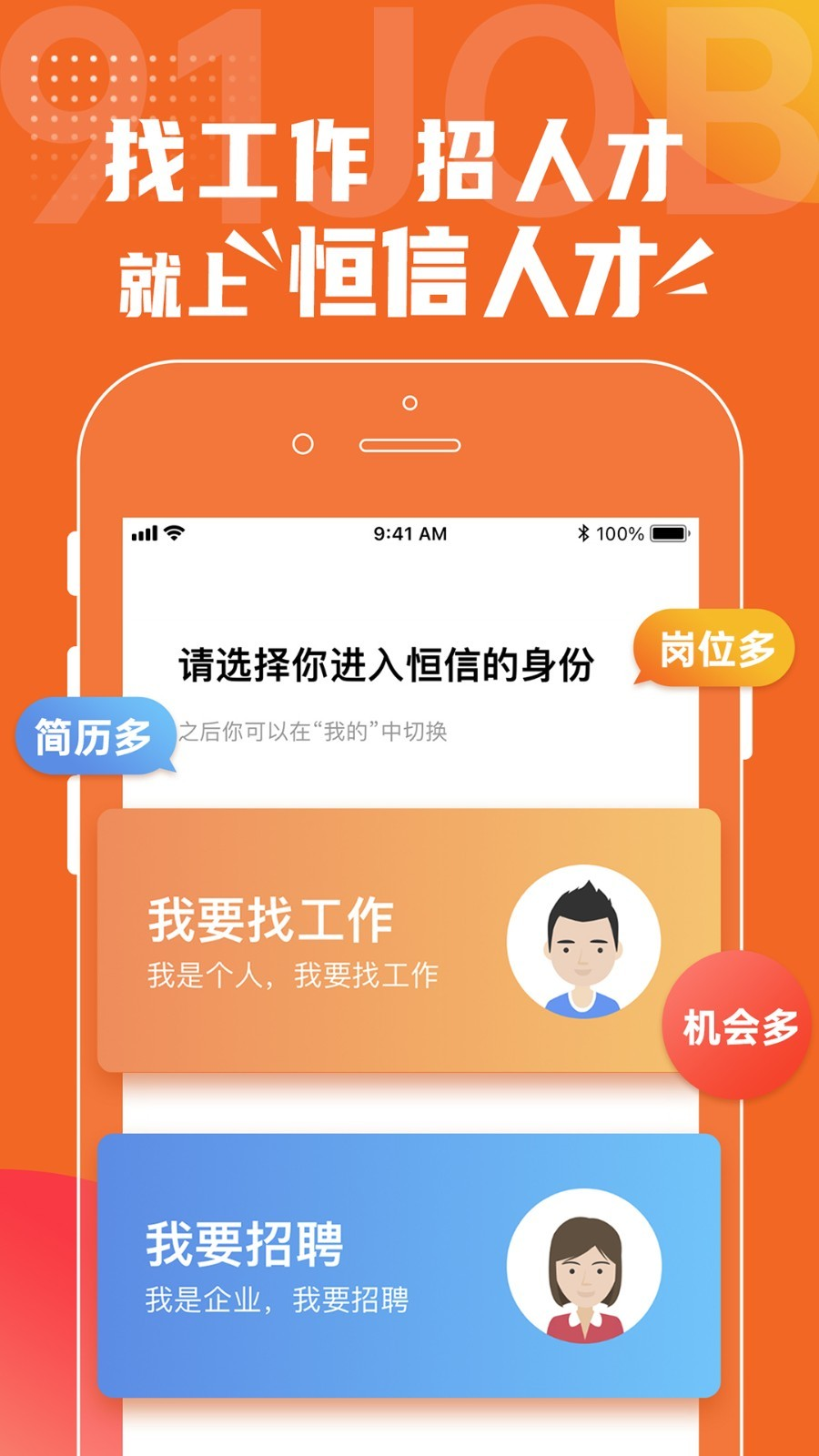 义乌恒信人才网app下载安装官网手机版