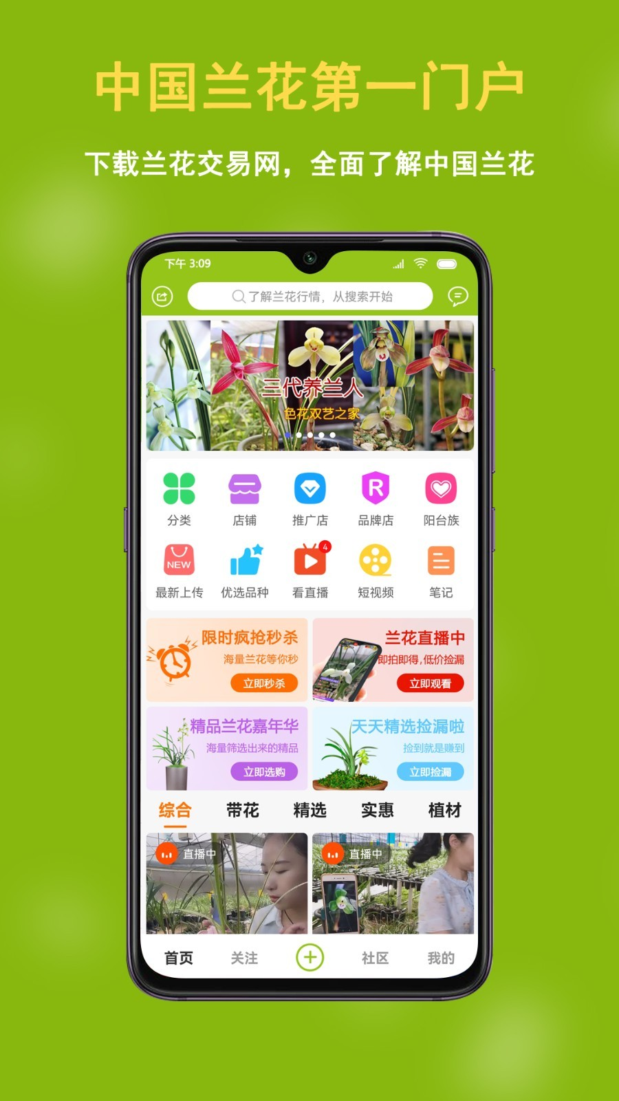 中国兰花交易网app版本下载安装最新