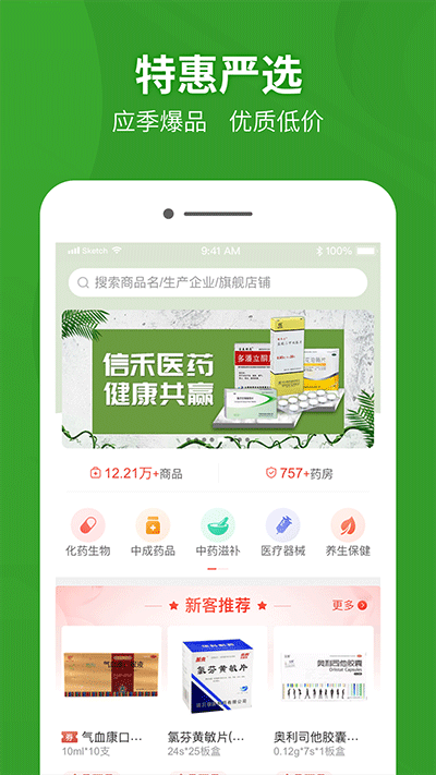 药兜采app下载