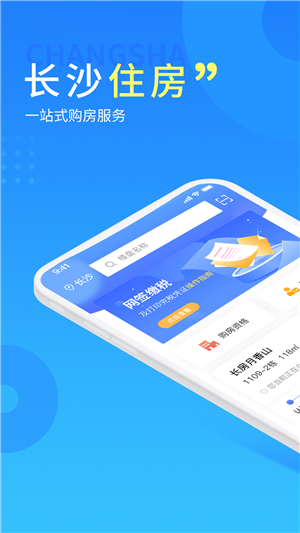 长沙住房app下载官方最新版本