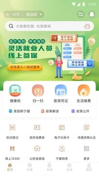 我的宁夏下载APP