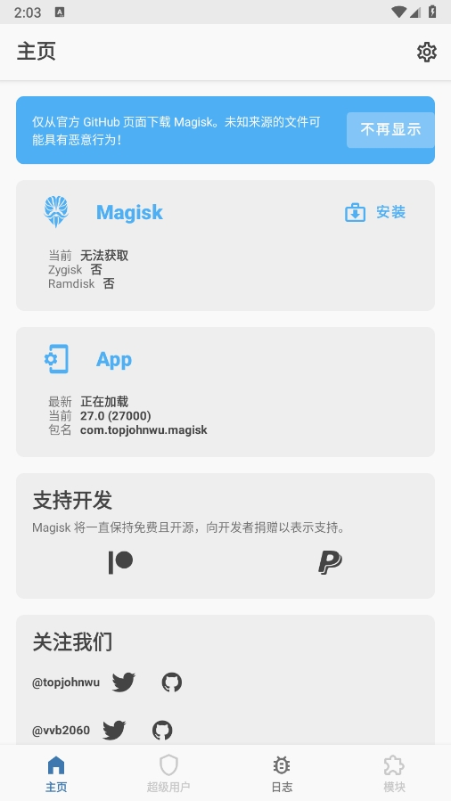 Magisk下载最新版本