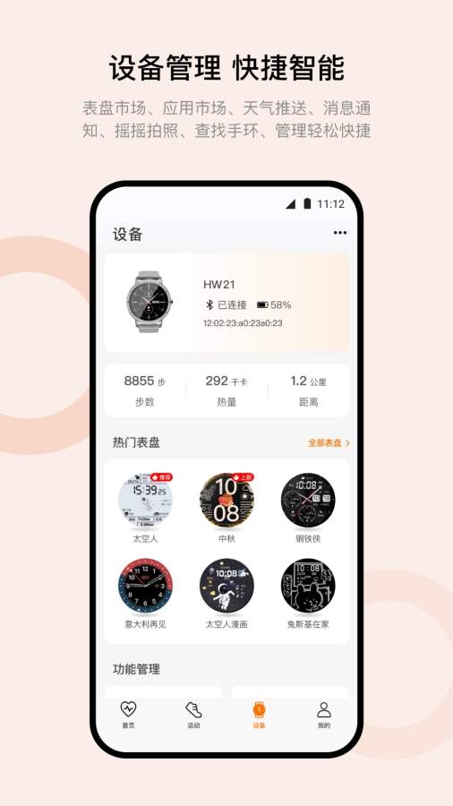 wearfitpro智能手表app下载