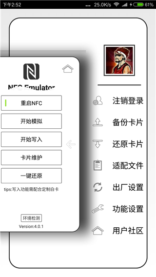 NFC Emulator免费版