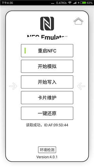 NFC Emulator免费版