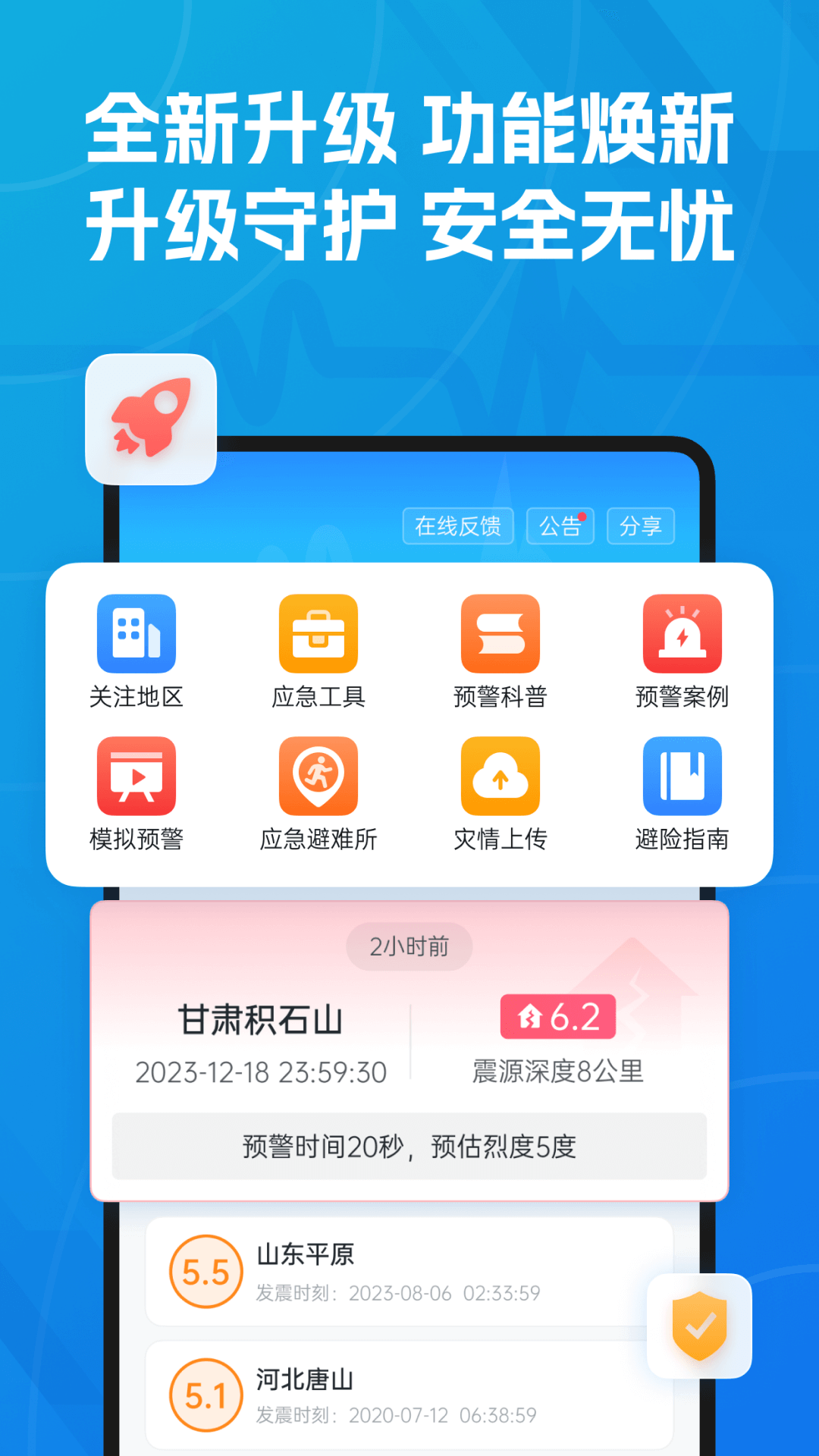 地震预警app下载