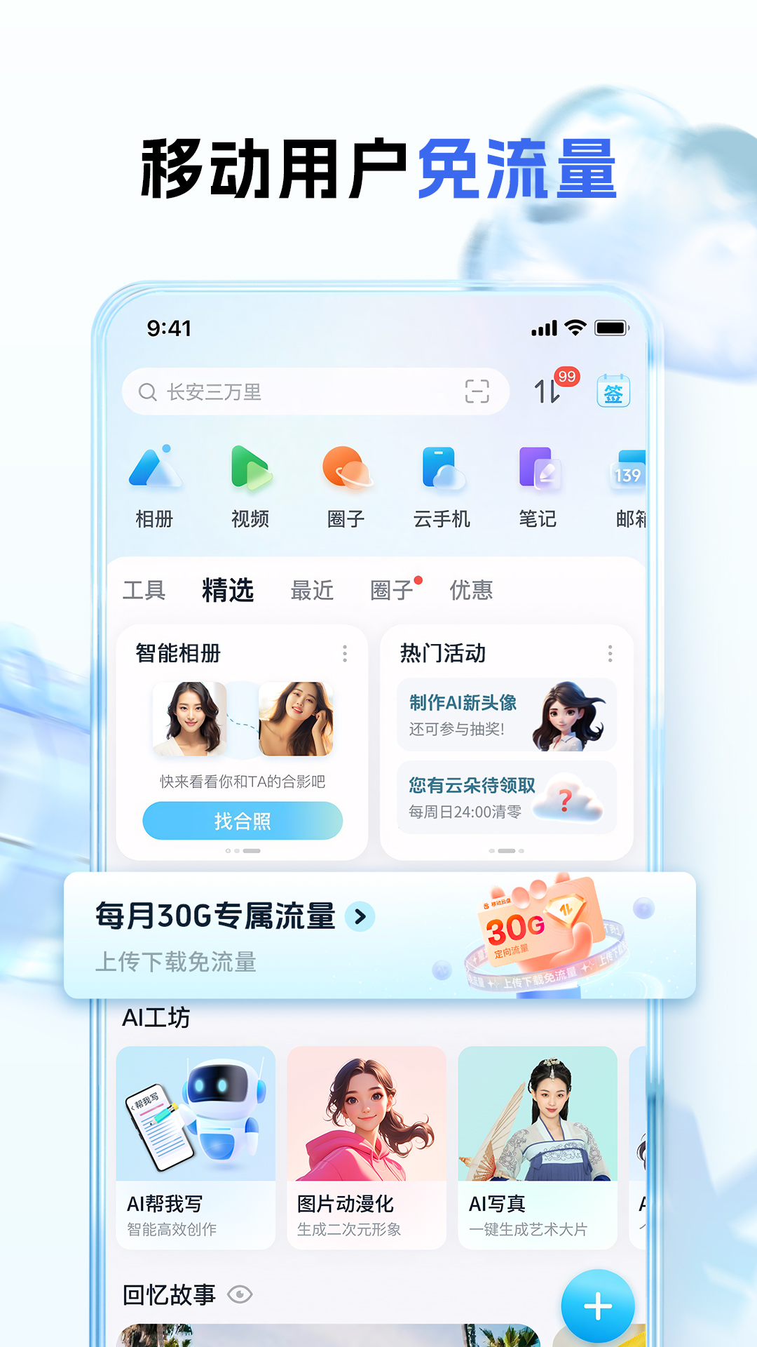 中国移动云盘app下载手机版