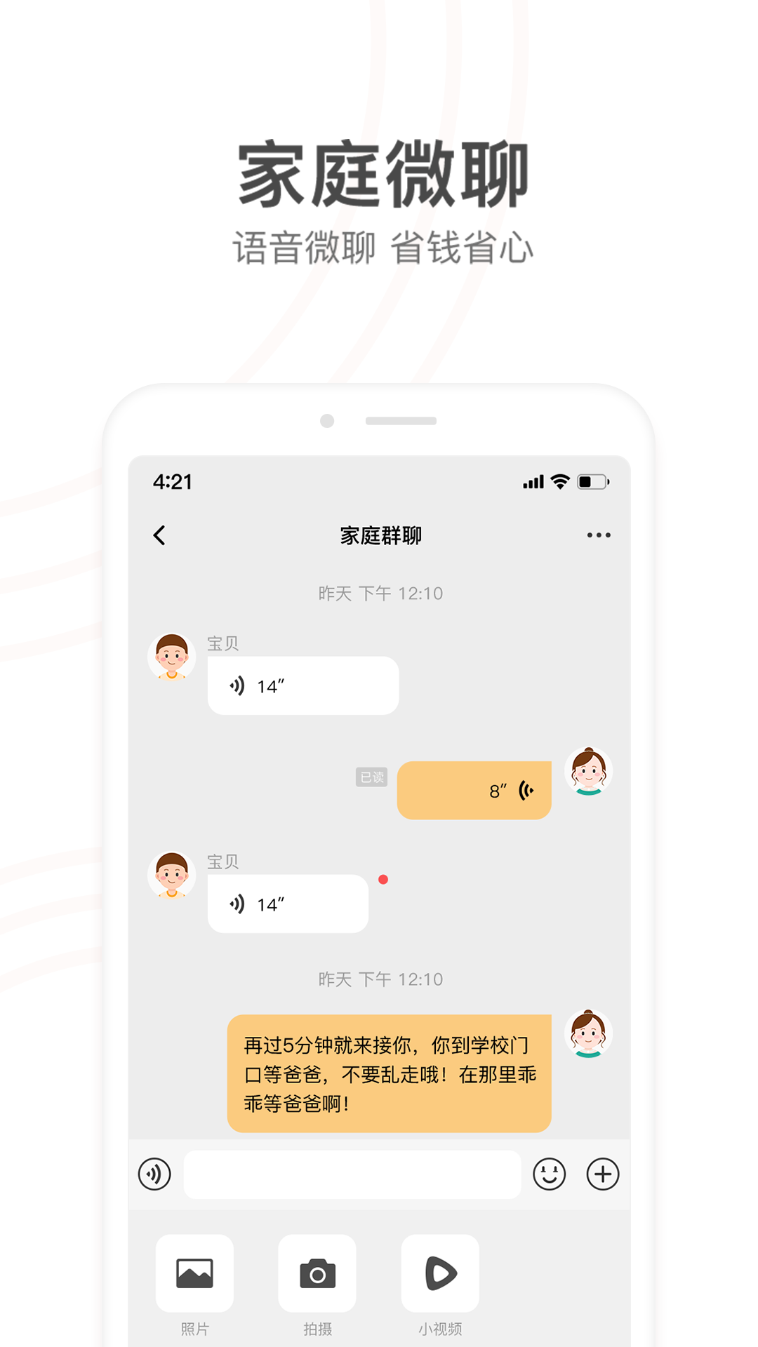 小天才电话手表APP