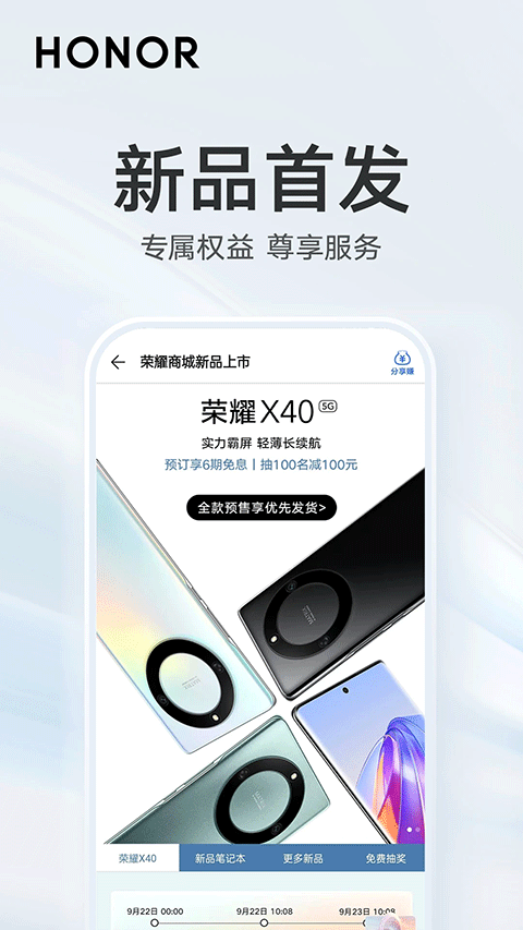 荣耀商城官网app