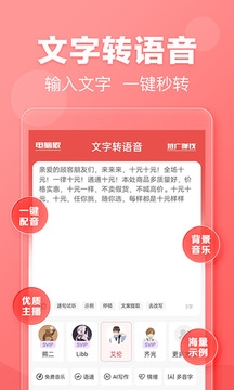 免费文字转语音软件手机版