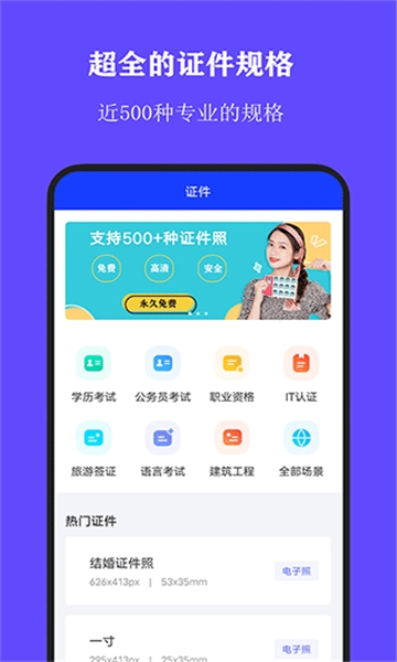 全能证件照大师app免费下载