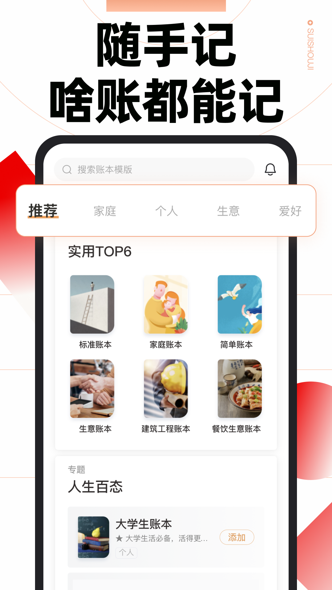 随手记app下载安装免费最新版