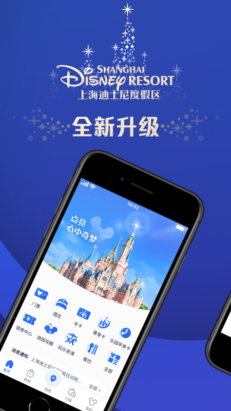 上海迪士尼门票预订官网app