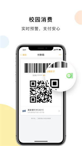 慧新易校app下载官网版