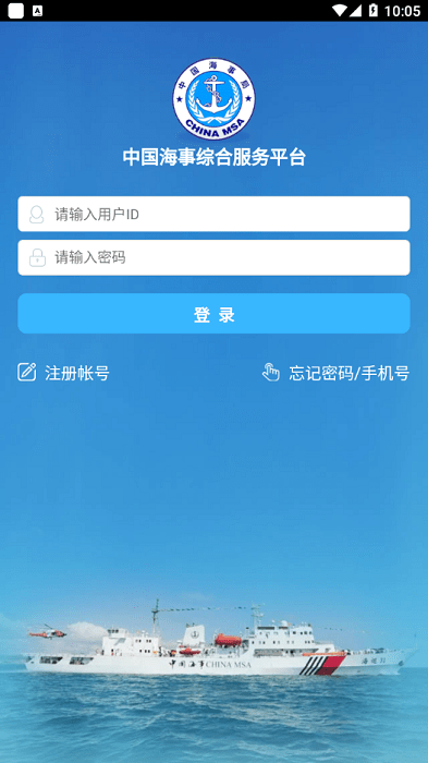 中国海事综合服务平台app下载