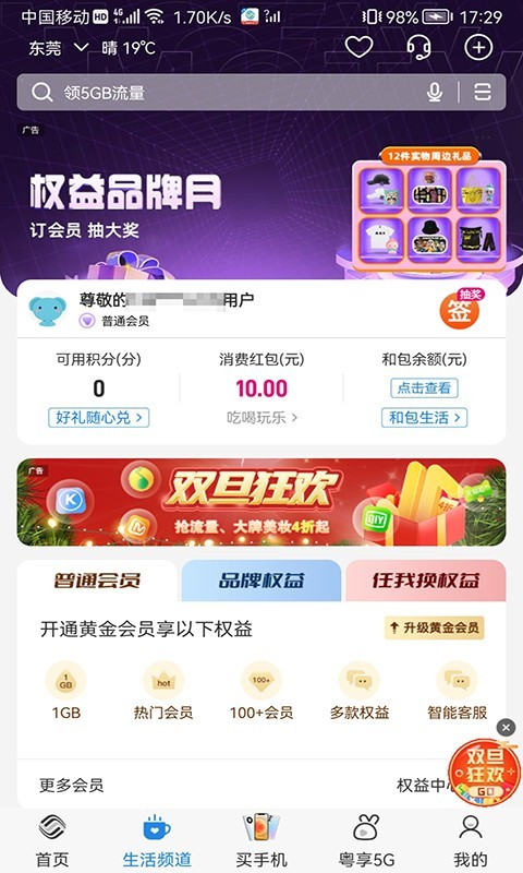 广东移动app下载安装官网最新版本