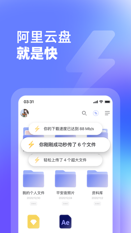 阿里云盘app官网版下载