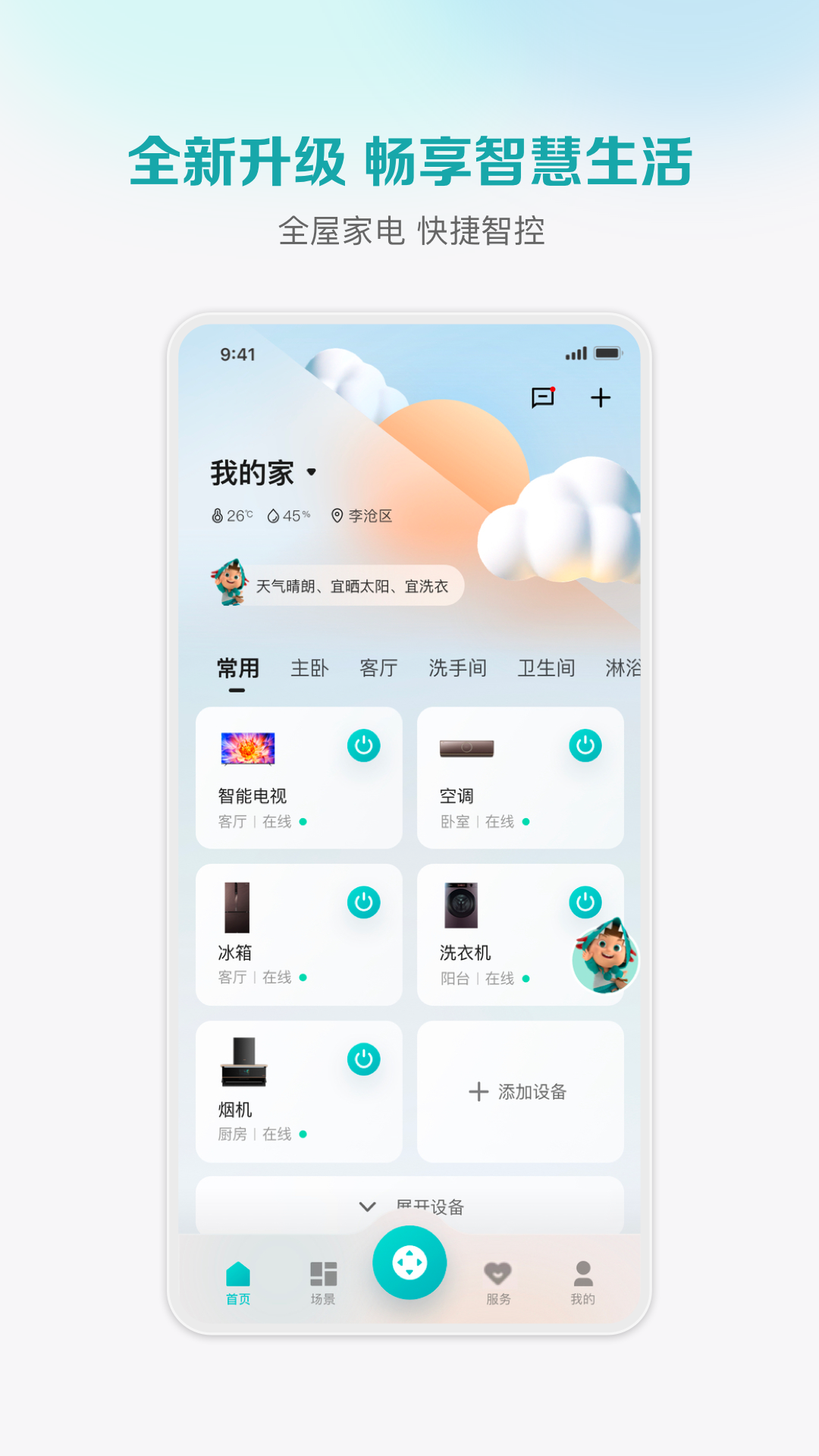 海信爱家app下载安装手机版