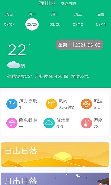 欢乐天气预报下载安装最新版