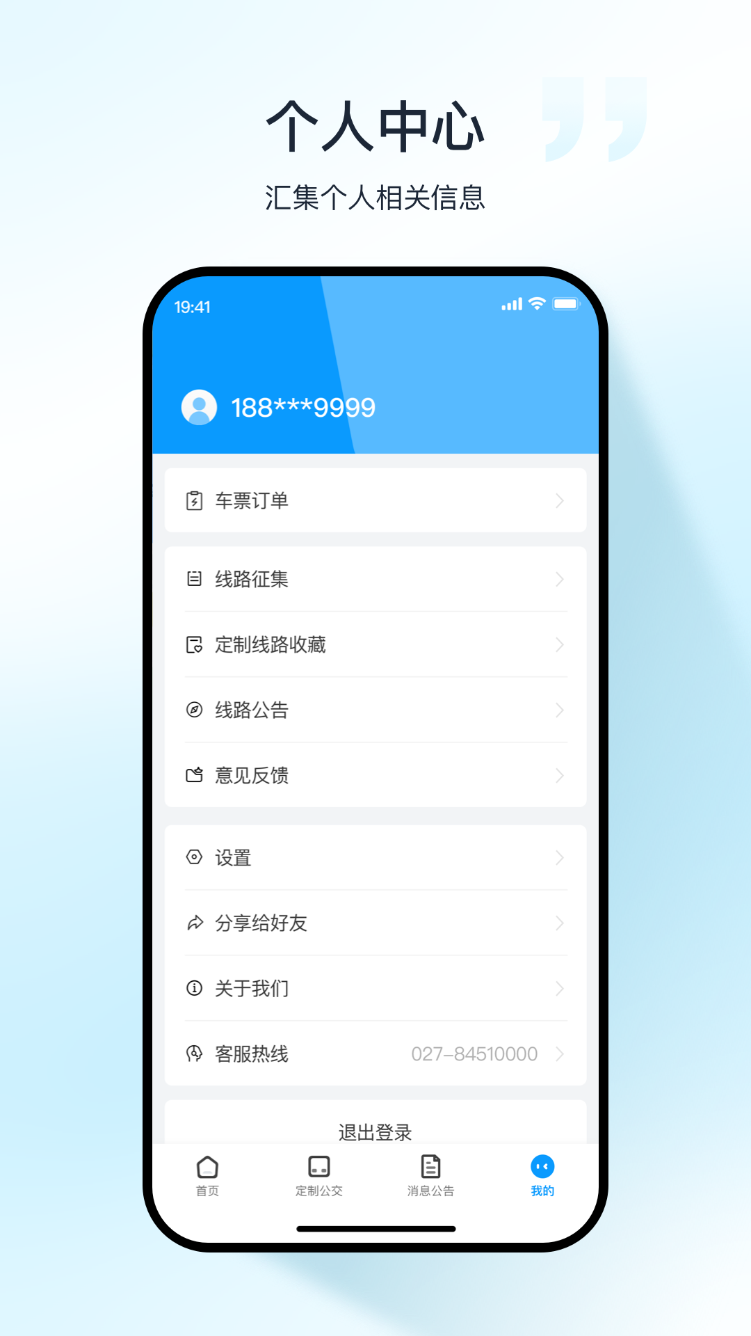 武汉公交app下载官方