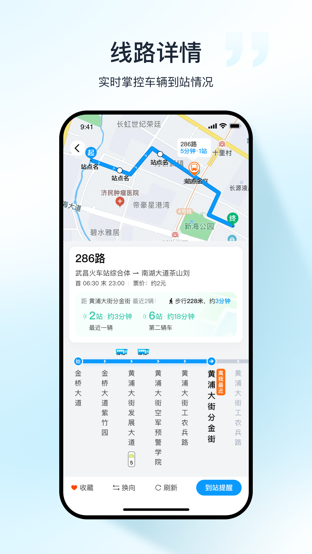 武汉公交app下载官方