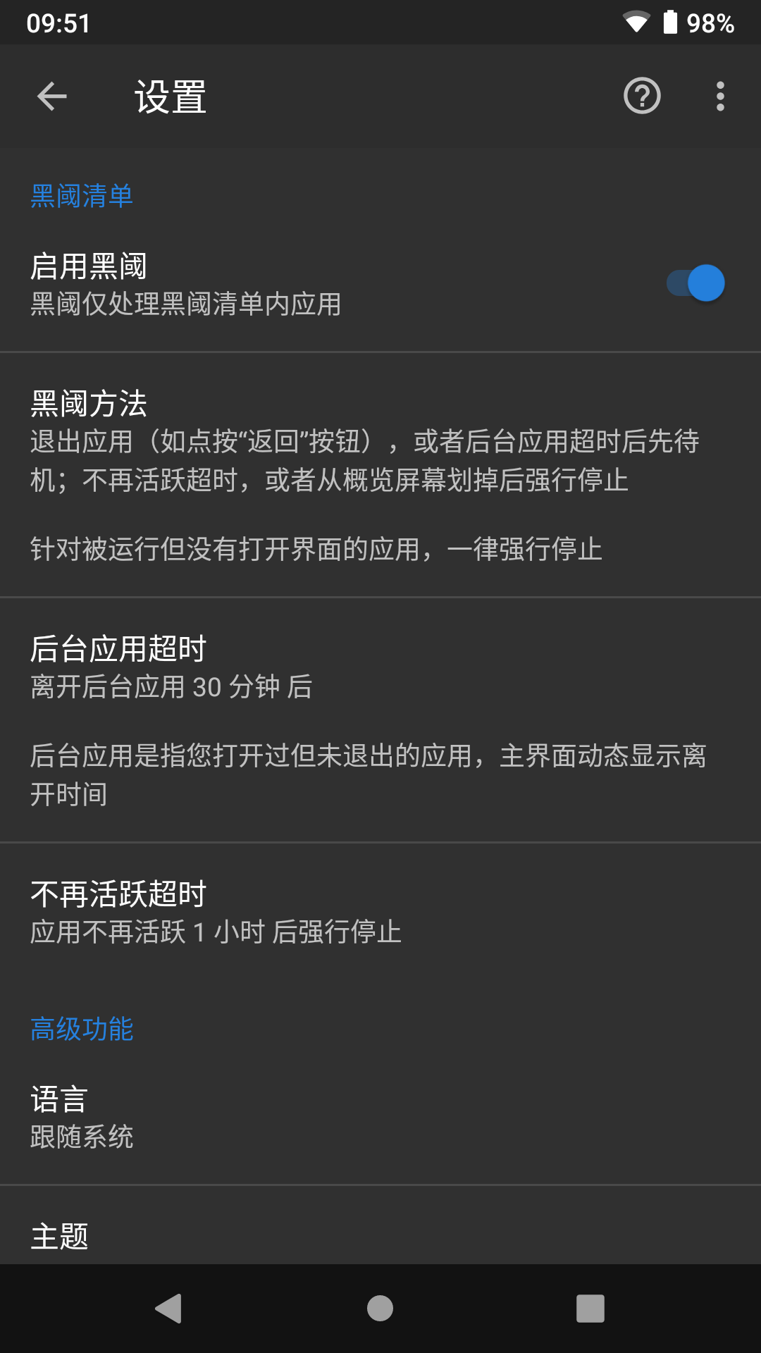 黑域app官网正式版