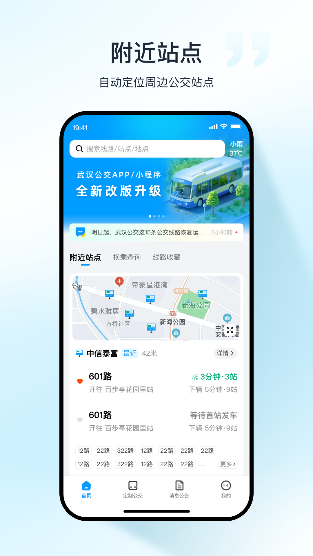 武汉公交app下载官方