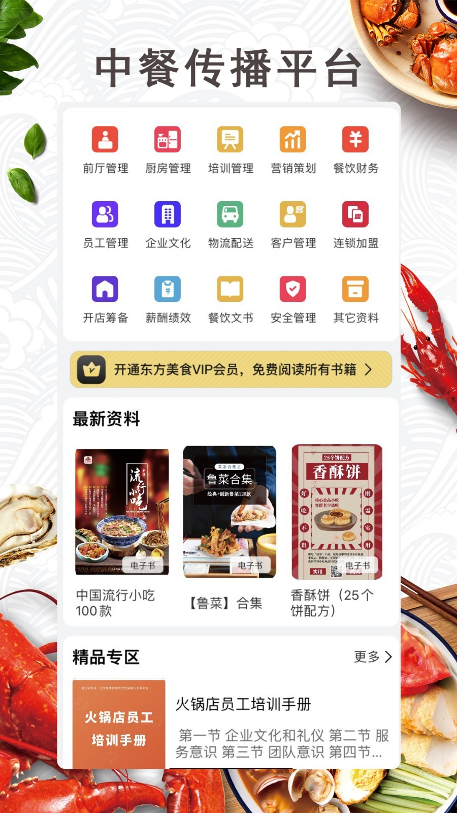 东方美食app下载安装最新版