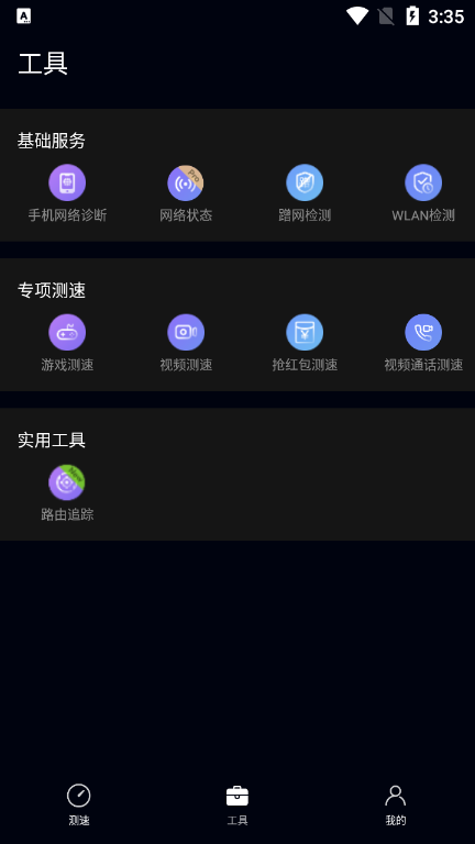 华为一键测速app官方版