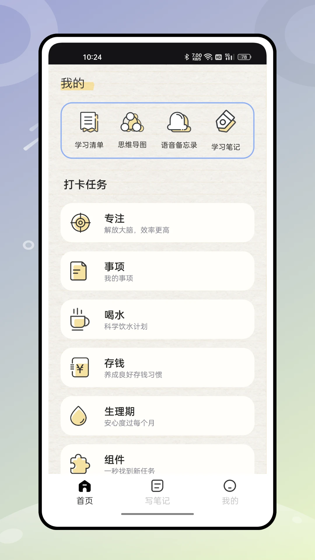 无边记app正式版