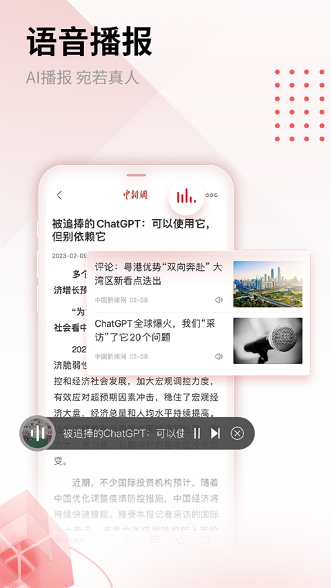 中新网新闻官网app