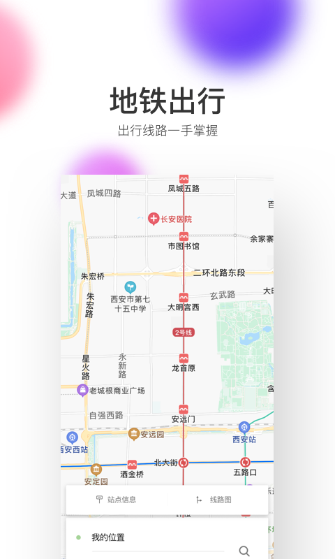 西安地铁app扫码乘车