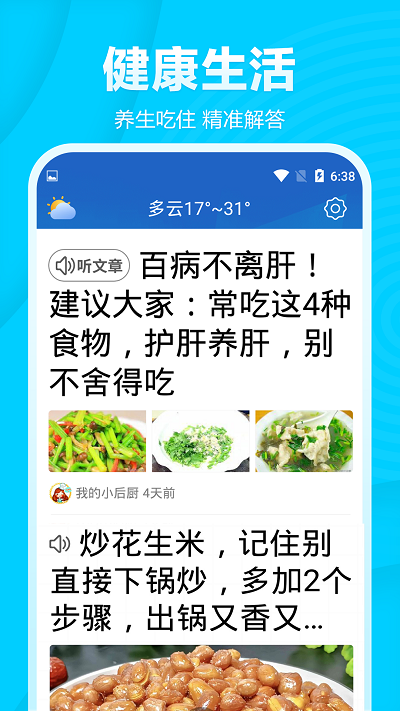 今日快闻超大字版app下载