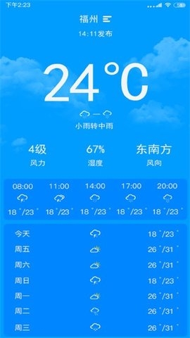 天气实时预报app下载安装最新版