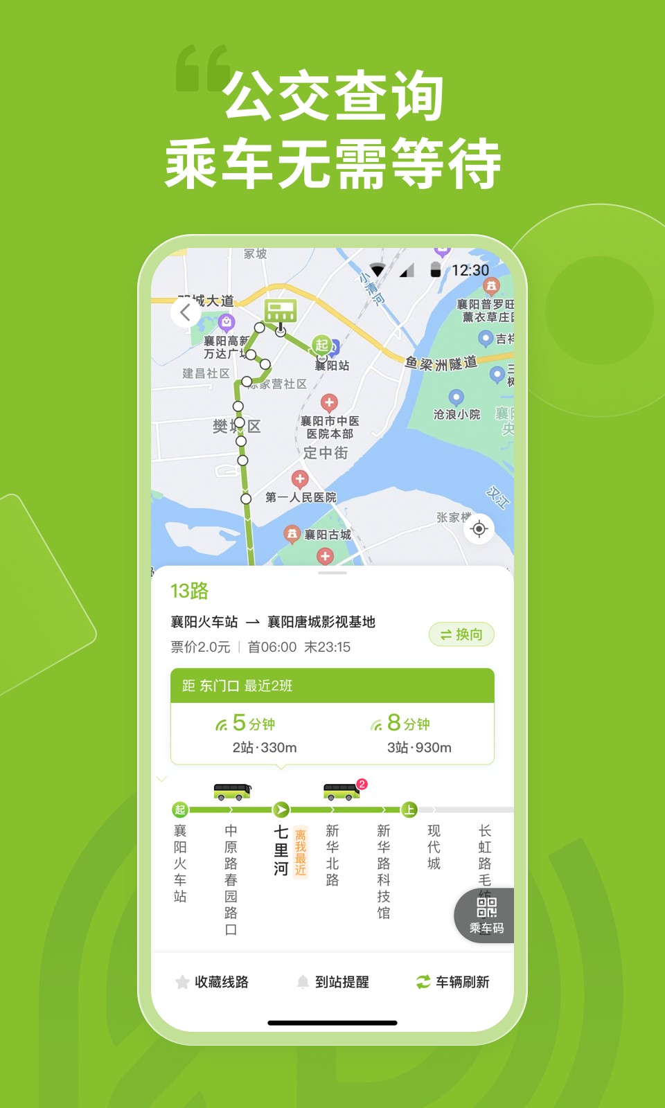 襄阳出行app官方下载安装最新版