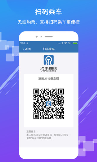 济南地铁app官方下载最新版