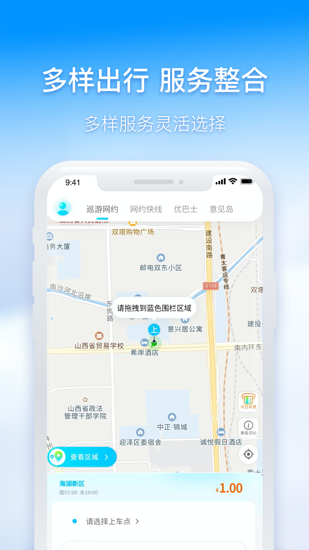 西宁智能公交app最新版